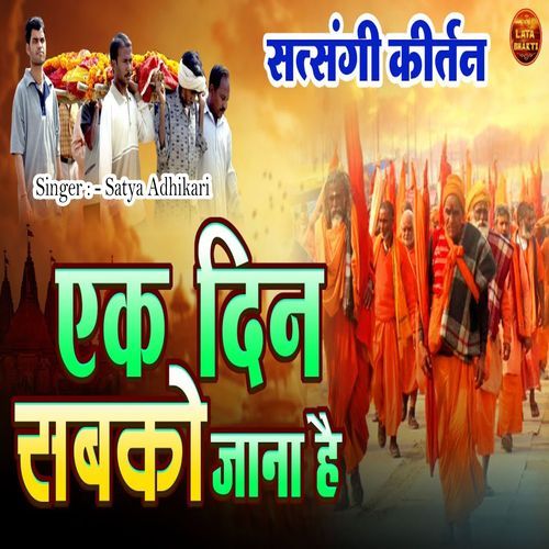 Ek Din Sabko Jana Hai