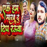 Ek Ham Marbu Du Tip Raua