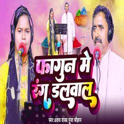 Fagun Me Rang Dalwala