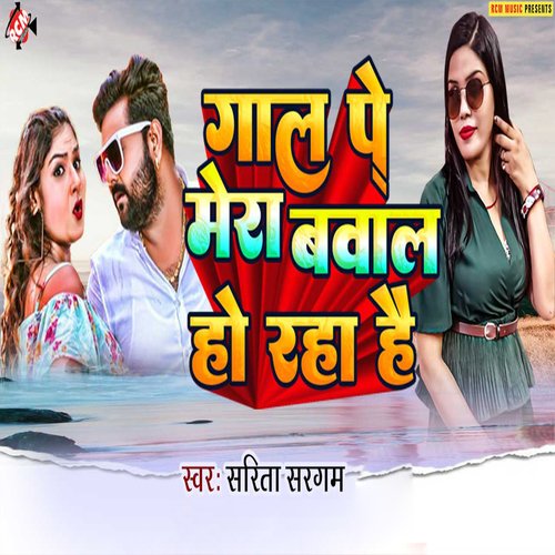 Gaal Pe Mera Bawal Ho Raha Hai