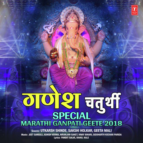 Ganesh Chathurti Special - Marathi Ganpati Geete 2018