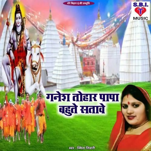 Ganesh Tohar Papa Bahute Satawe