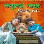 Ganulya Maza Disto Chhan