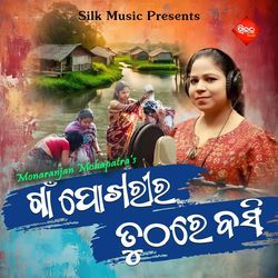 Gaon Pokharira Tuthare Basi