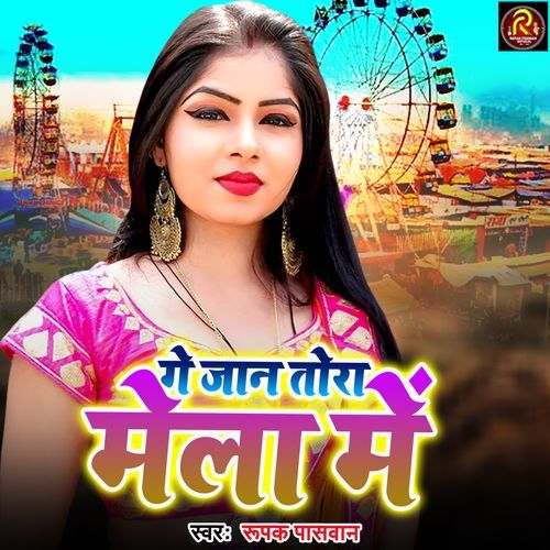 Ge Jan Tora Mela Me