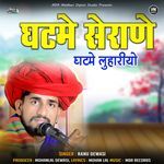 Ghatme Serane Ghatme Luhariyo