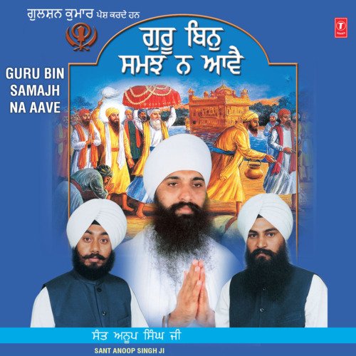 Guru Bin Samajh Na Aave Vol-36