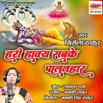 Hari Haway Sabke Palanhar