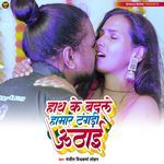 Hath Ke Badle Hamar Tangri Uthai