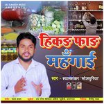 Hikad Far Mahangayi (Lokgeet Song)