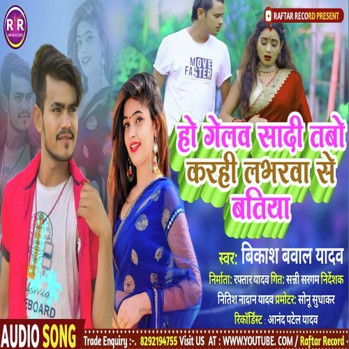 Hogelaw Sadiya Tabo Krahi Loverwa Se batiya Ge (bhojpuri)