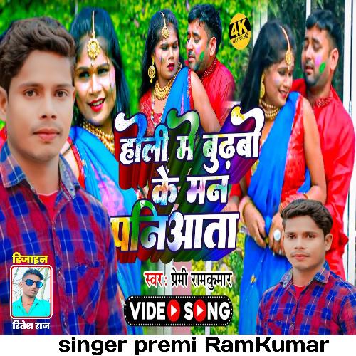 Holi Me Budhbo Ke Man Paniaata (Bhojpuri)
