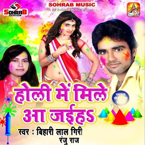 Holi Me Mile Aa Jaiha