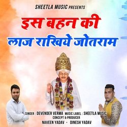 Is Bahan ki Laj Rakhiye