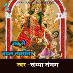 Jab Se Chadhal Navratar (Bhojpuri Devi Geet)-JyM4UgxcW18