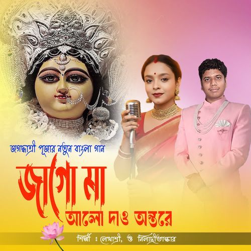 Jago Maa Jago Maa Alo Dao Ontore