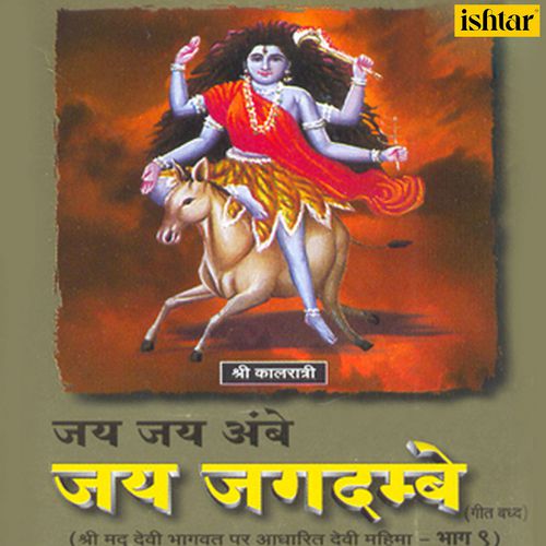Mangal.Mansa.Tatha Swayambhu Manu Aakhyan/ Vinghy Aakhyan Avam Manuo Ka Varnan/ Bharmari Devi Ki Katha - A