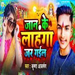 Jan Ke Lahanga Jar Gail