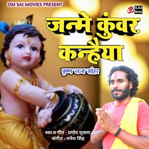 Janme Kunwar Kanhaiya