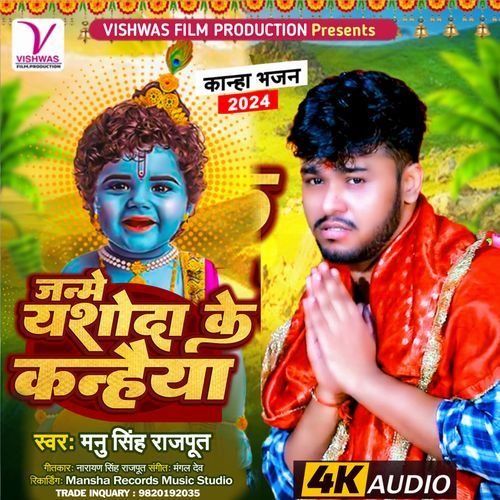 Janme Yashoda Ke Kanhaiya