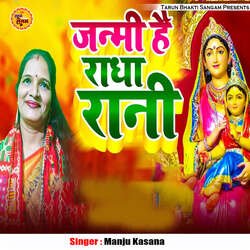 Janmi Hai Radha Rani-RClSfhtHVAQ