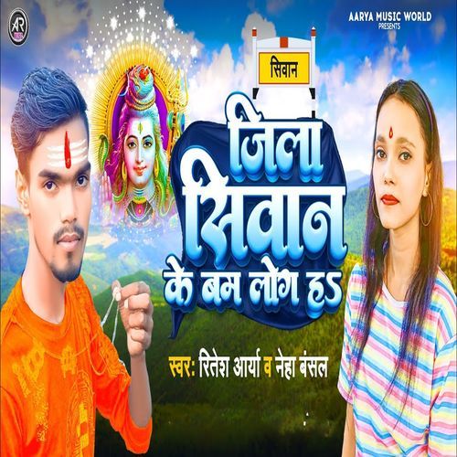 Jila Siwan Ke Bam Log Ha