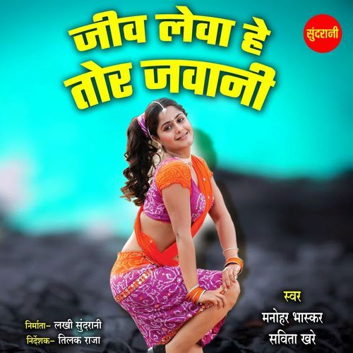 Jiv Leva He Tor Jawani