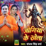 Jogiya Ke Khela
