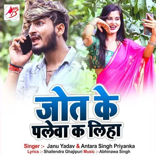 Jot Ke Palewa Ka Liha