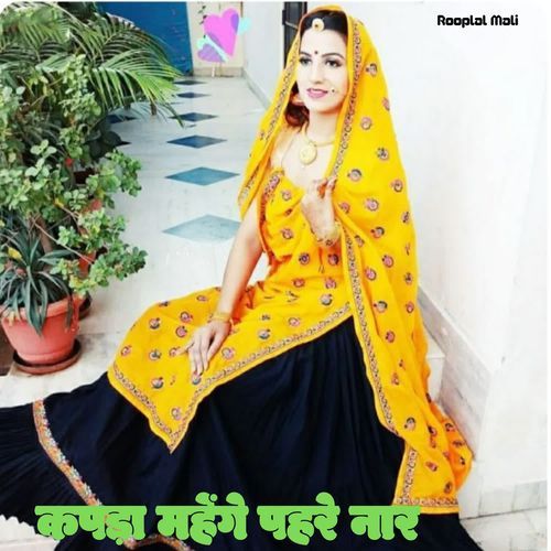 KAPDA MHENGE PAHRE NAR