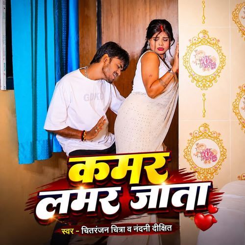 Kamar Lamar Jata