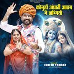 Kanuda Andhari Atham Ne Janmiyo