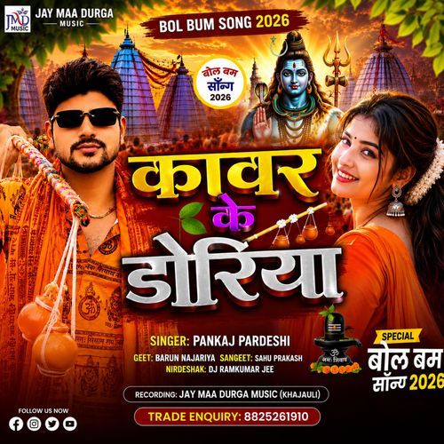 Kanwar Ke Doriya ( Bol Bum Song )