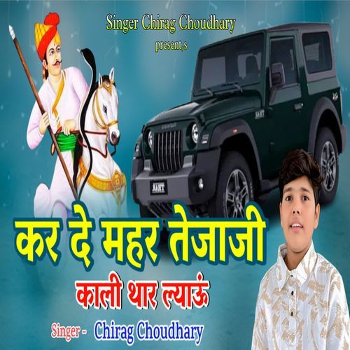 Kar De Mehar Tejaji Kali Thar Lyau