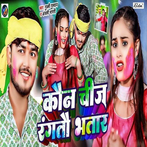 Kaun Chij Rangtau Bhatar