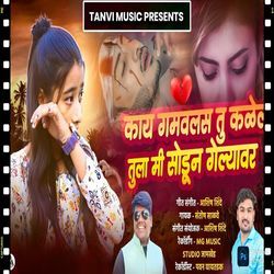 Kay Gamavals Tu Kalel Tula Mi Sodun Gelyavar