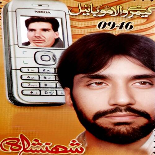 Kemrewala Mobail, Vol. 0946