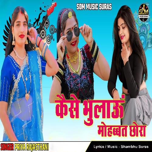 Kese Bhulau Mohabbat Chora