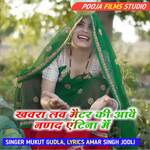 Khabra Love Matter Ki Aabe Nand Antina Me