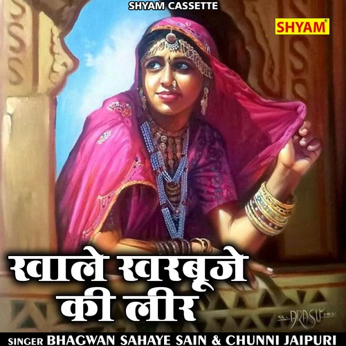 Khale kharbuja ki leer (Hindi)