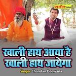 Khali Hath Aaya Hai Khali Hath Jayega