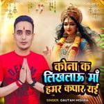 Kona Ka Laikalau Maan Hamar Kapaar Yaee