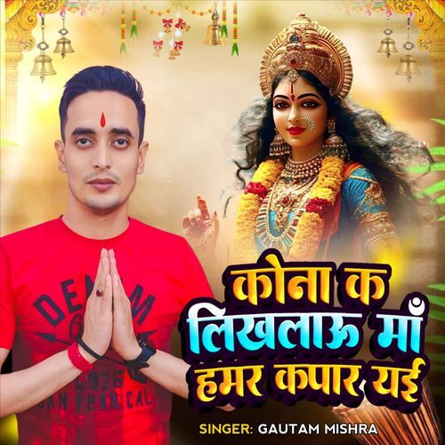 Kona Ka Laikalau Maan Hamar Kapaar Yaee