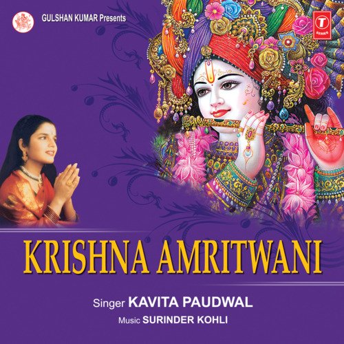 Krishna Amritwani