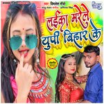 Laika Marele UP Bihar Ke