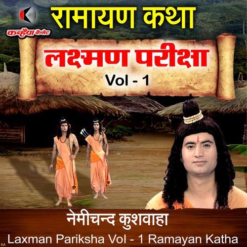 Laxman Pariksha Vol - 1 Ramayan Katha (Bhartiya Sangeetmay Lok Katha)