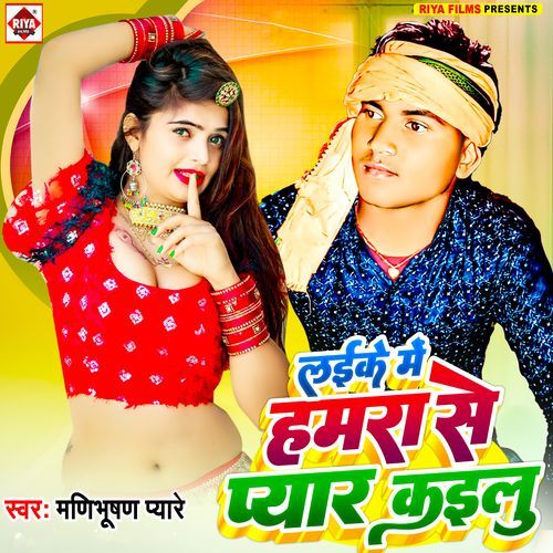 Leke Aala Chhuye Khala