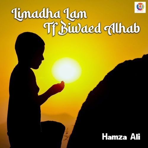 Limadha Lam Tf Biwaed Alhab