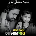 আছিয়ার জারি গান