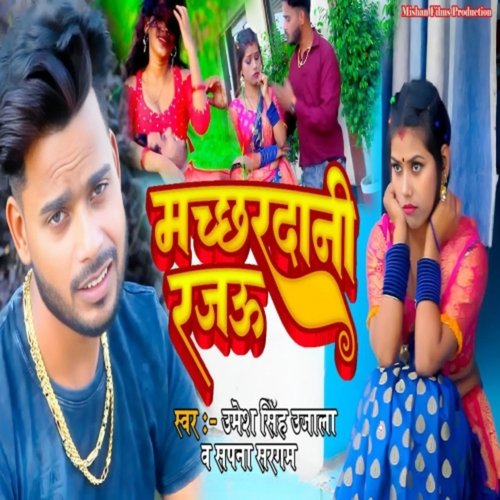 Machhardani Rajau